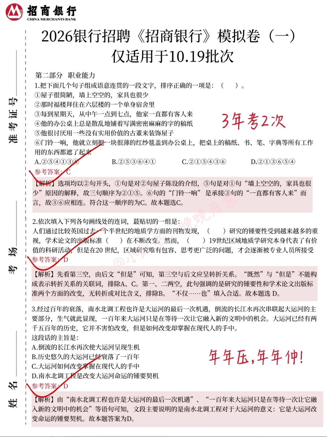 10.19招商银行笔试，极简背诵版，3天背完90分