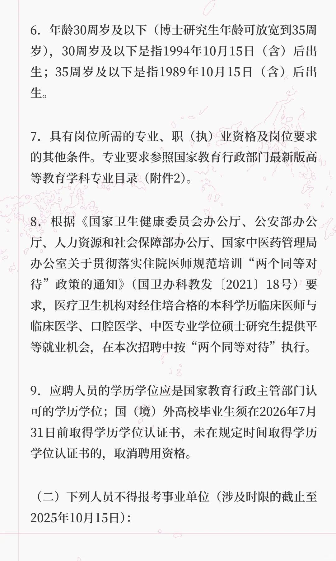 新疆乌鲁木齐人才引进