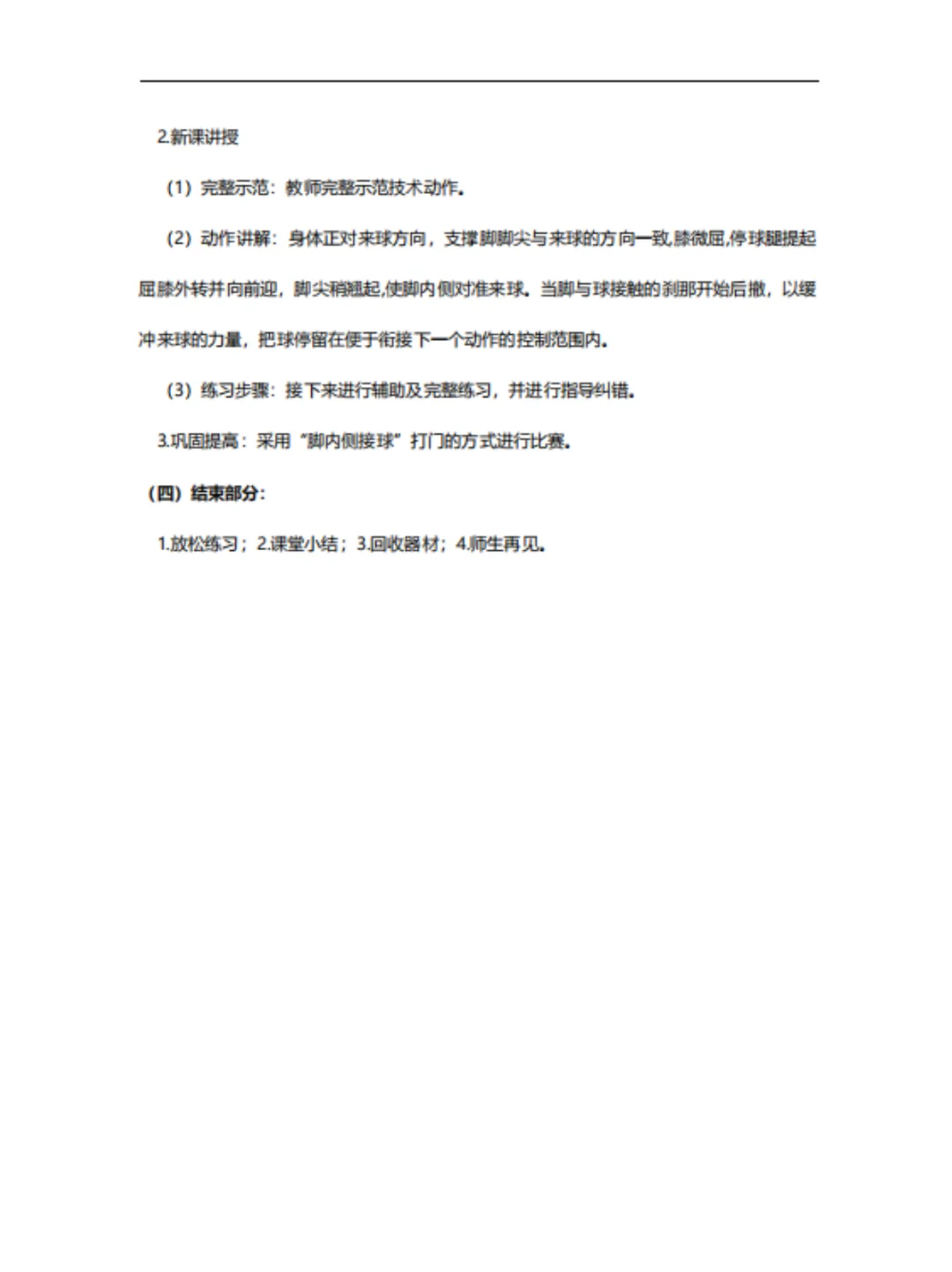 25下初中体育教资面试，试讲逐字稿64篇!