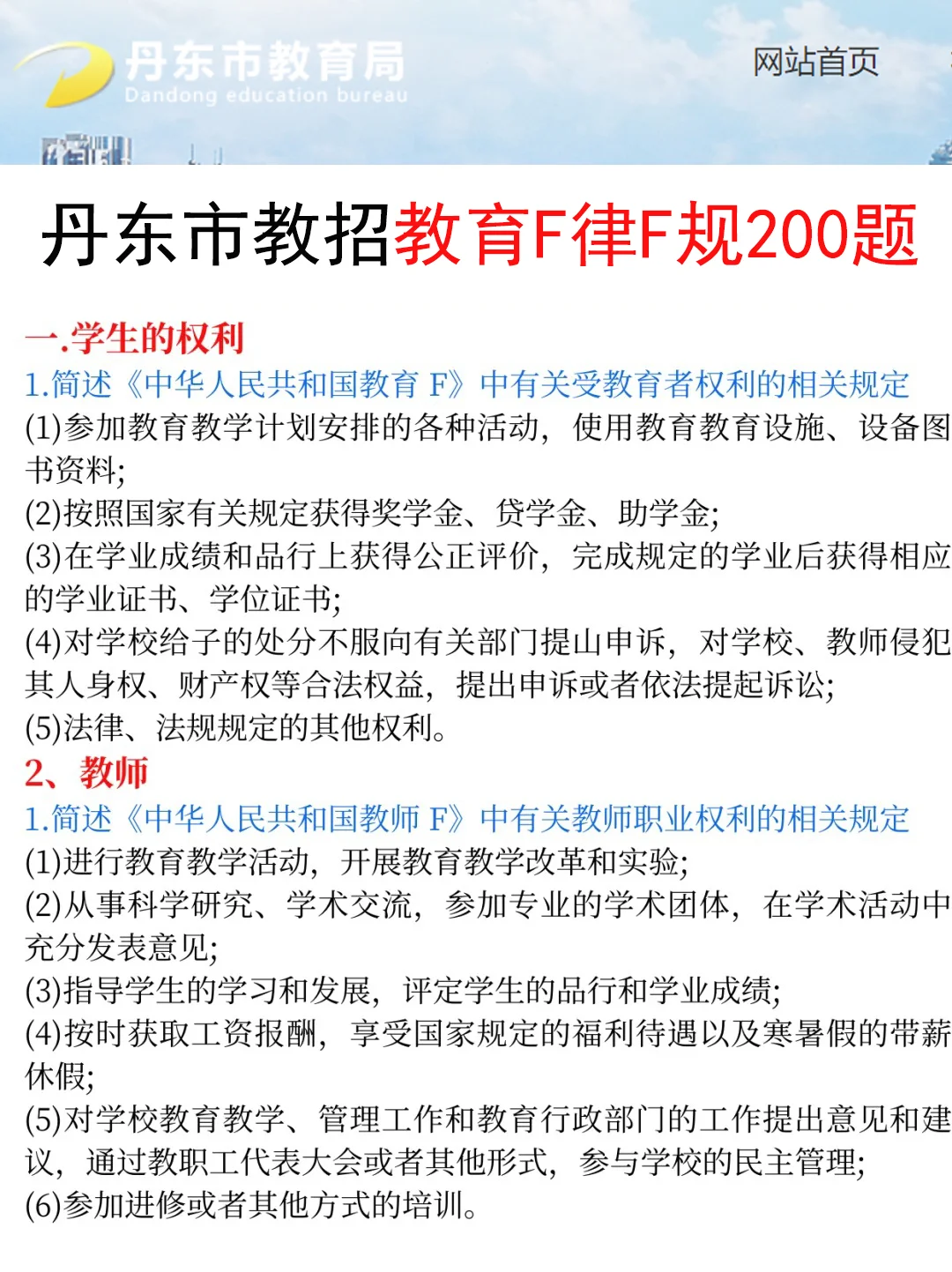 友情提示：25丹东市教招别裸考！背完保底85分