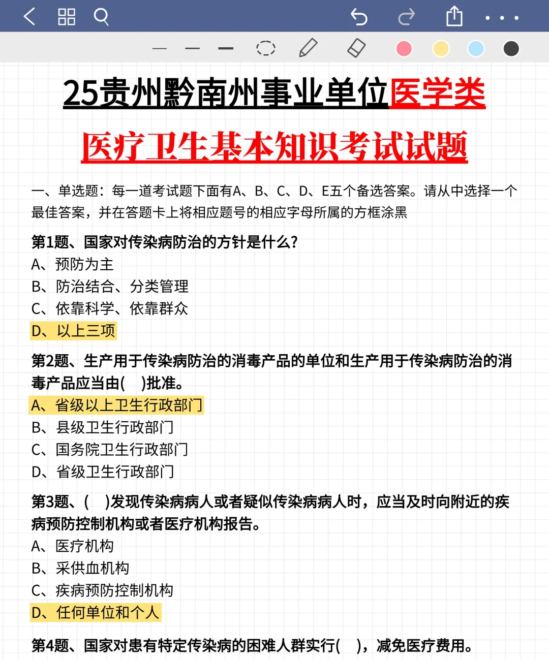 不算泄题吧？黔南事业编时正范围已出，稳了