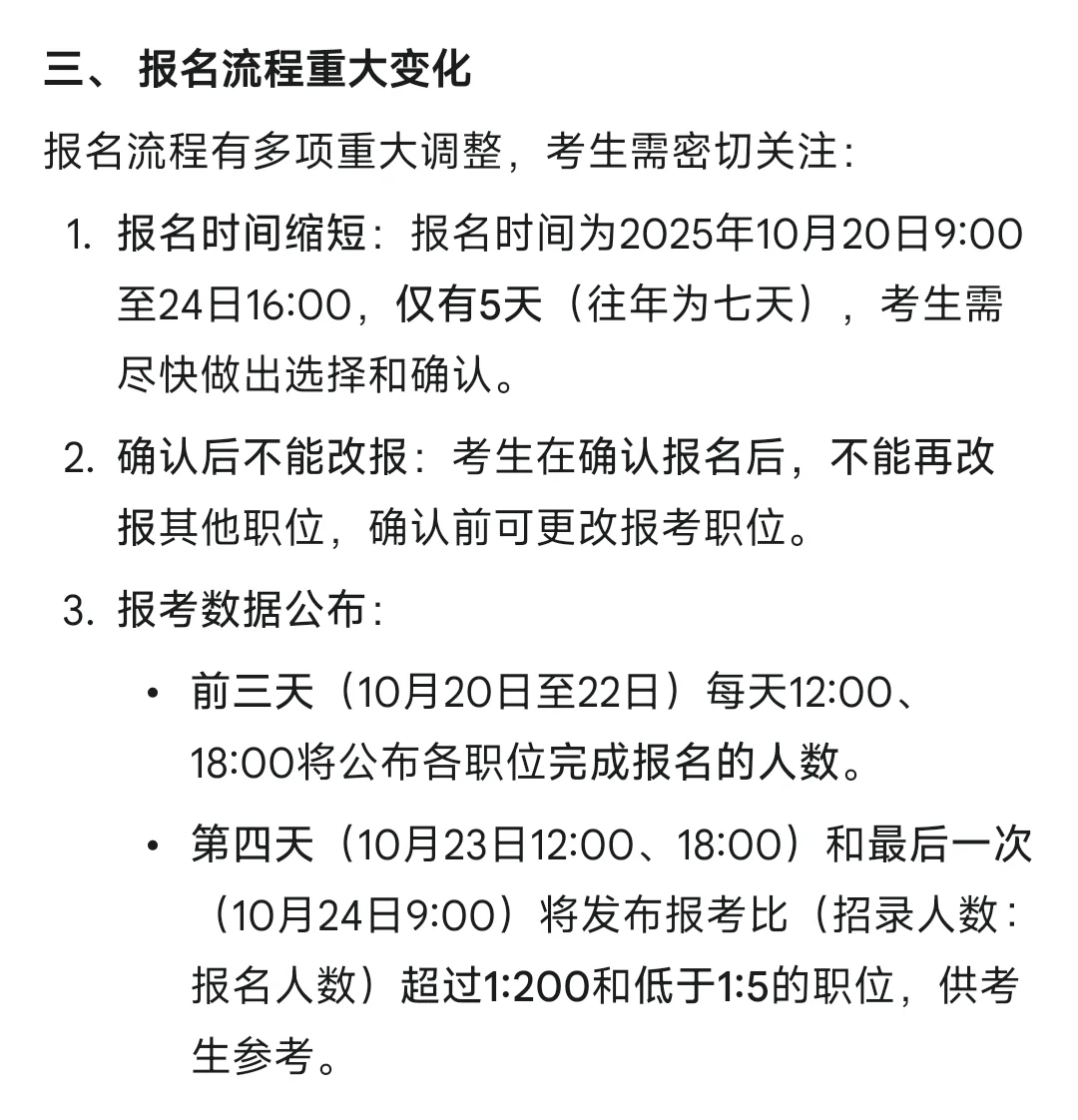 2026广东省考——新变化