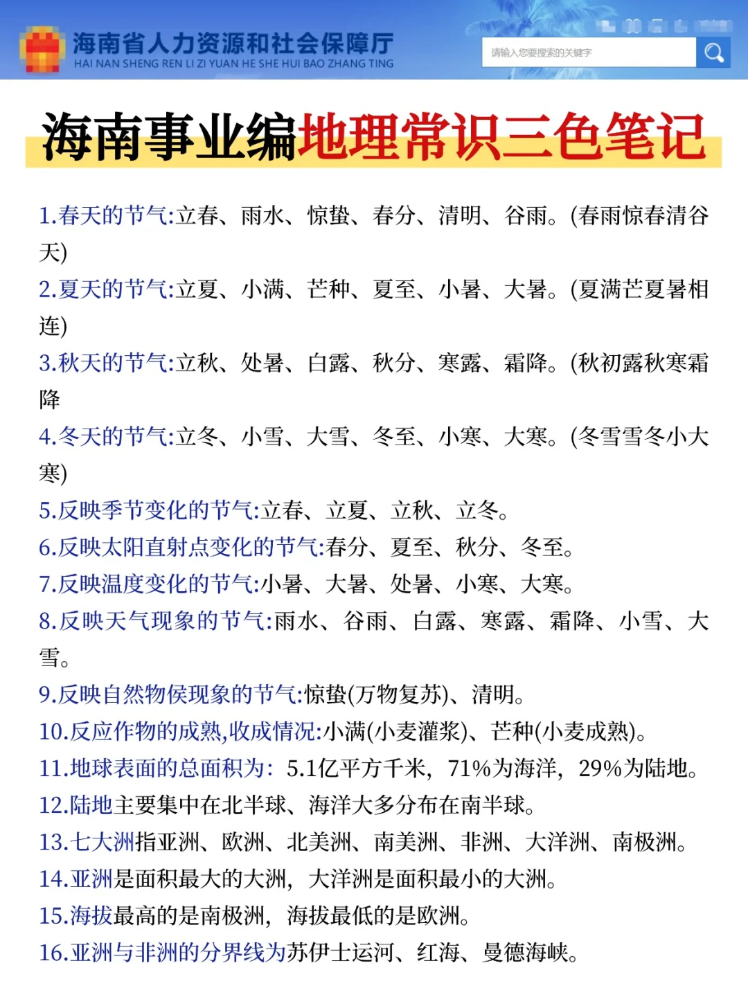 别裸考！10.25海南事业编就这9页纸，背完稳