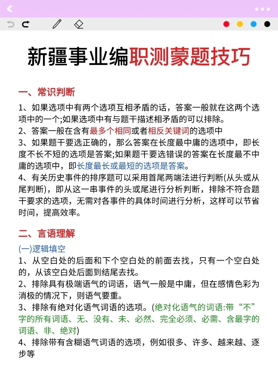 好心提醒，下周六去参加新疆事业编的人！