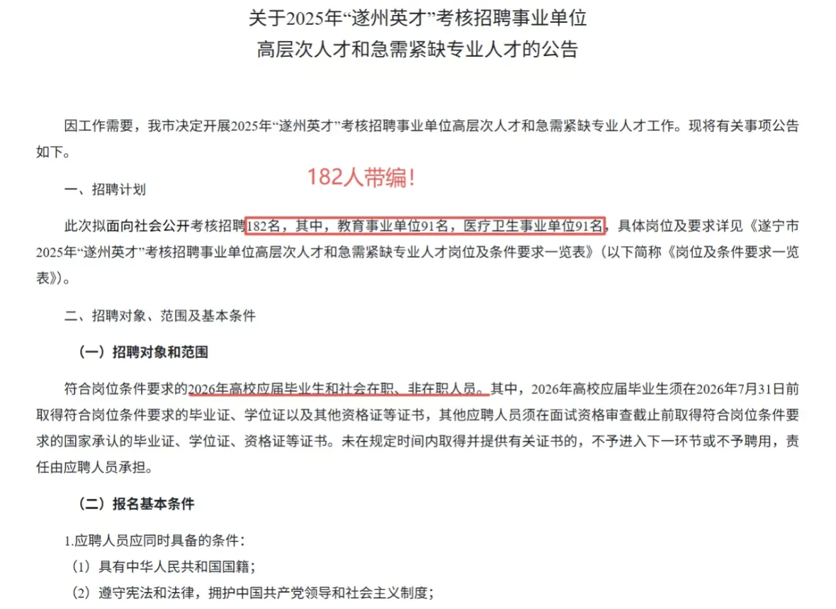 无需笔试！遂宁市最新招聘来了！