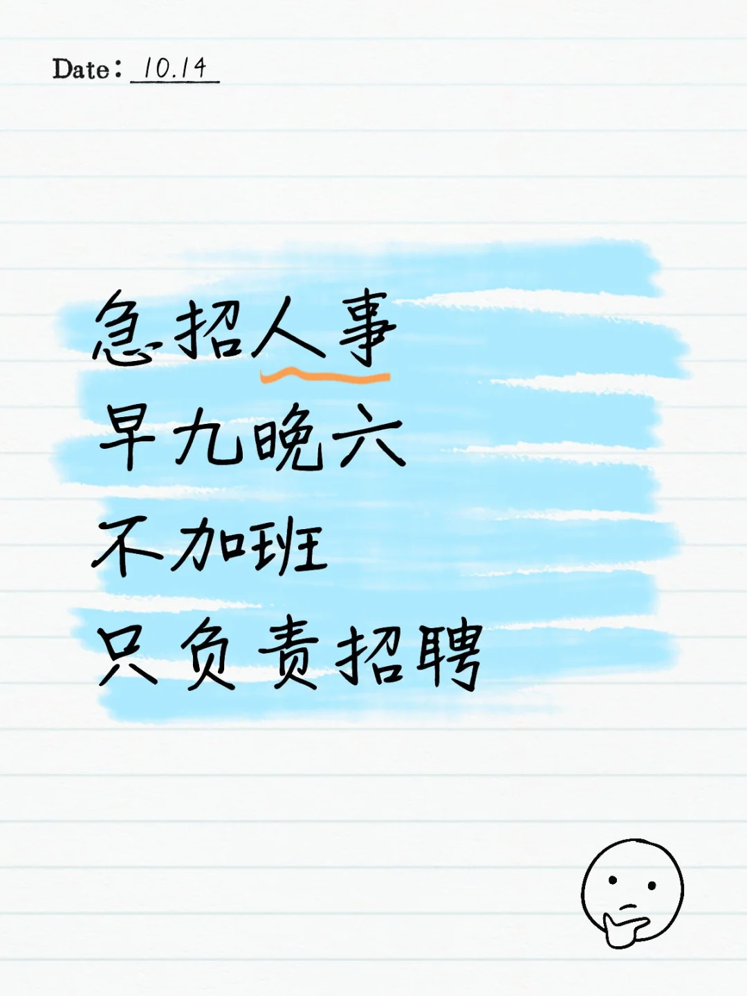 💼【急聘人事招聘专员】