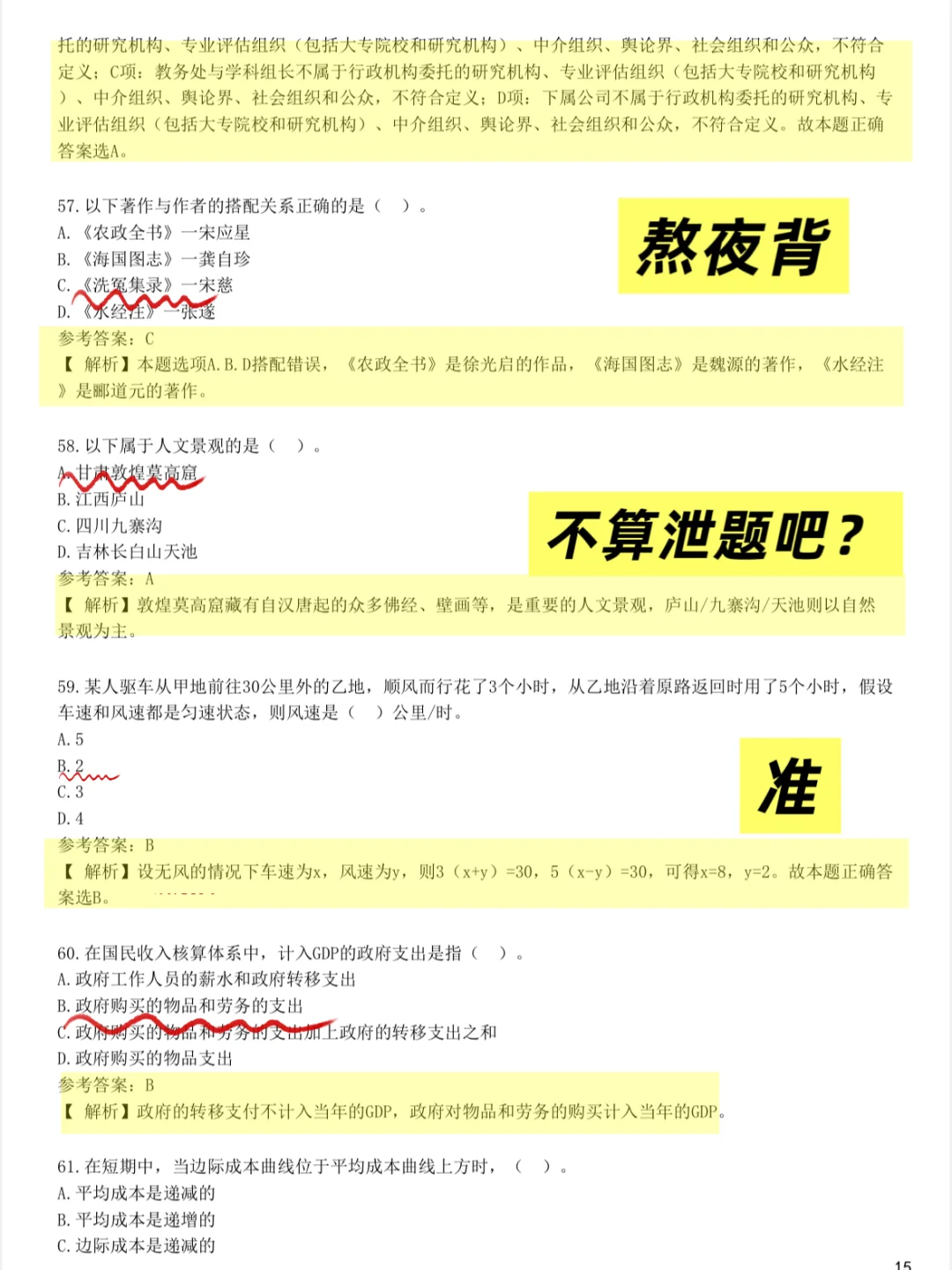 临考提醒10.19招商银行，8h背完保底90芬