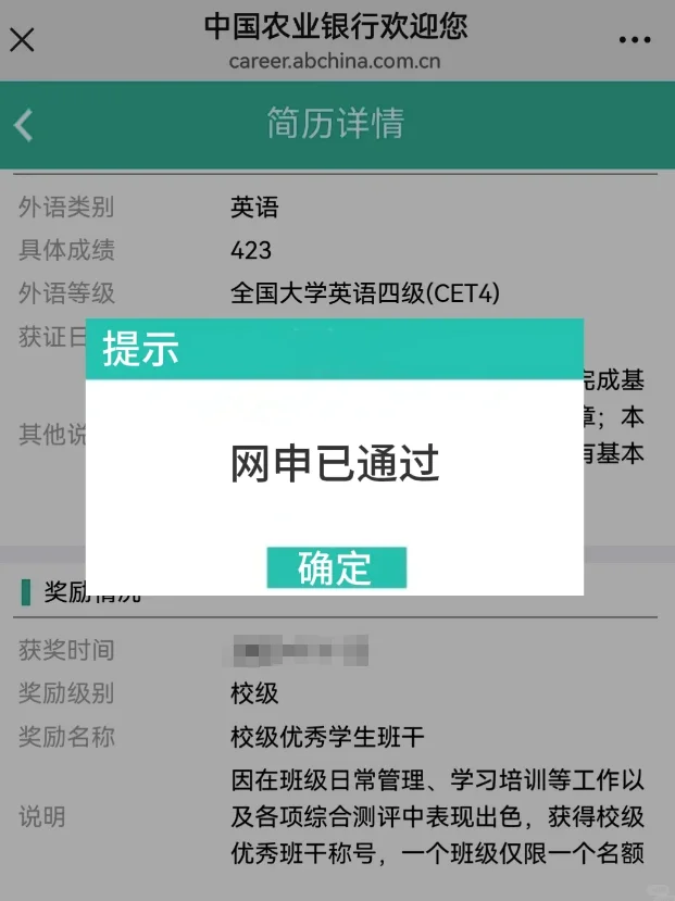 农行网申通过了！给后面的姐妹撑个伞