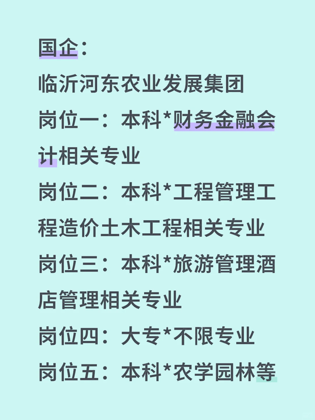 国企 | 临沂农业发展集团招人啦