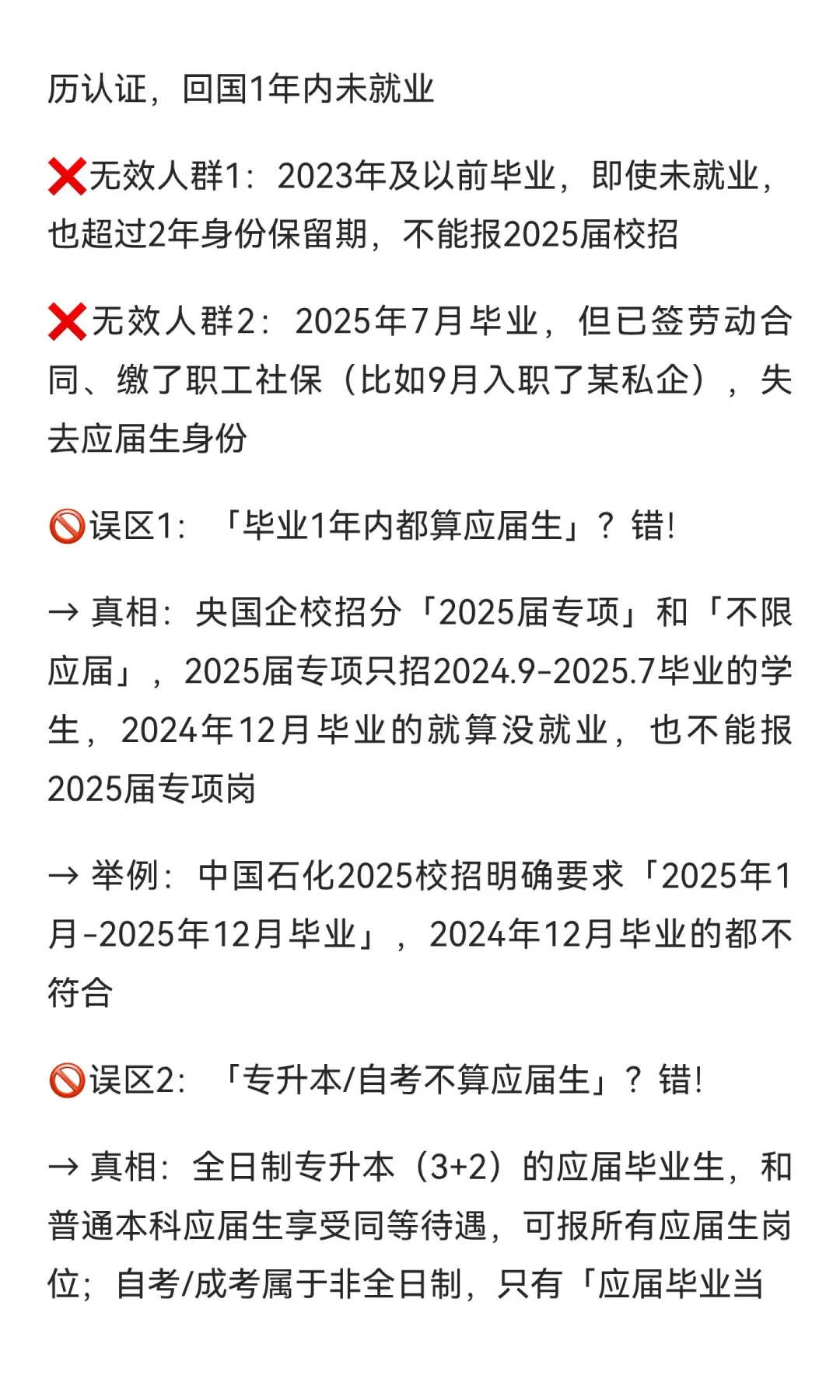🔥2025年10月必看！应届生身份认定「3大