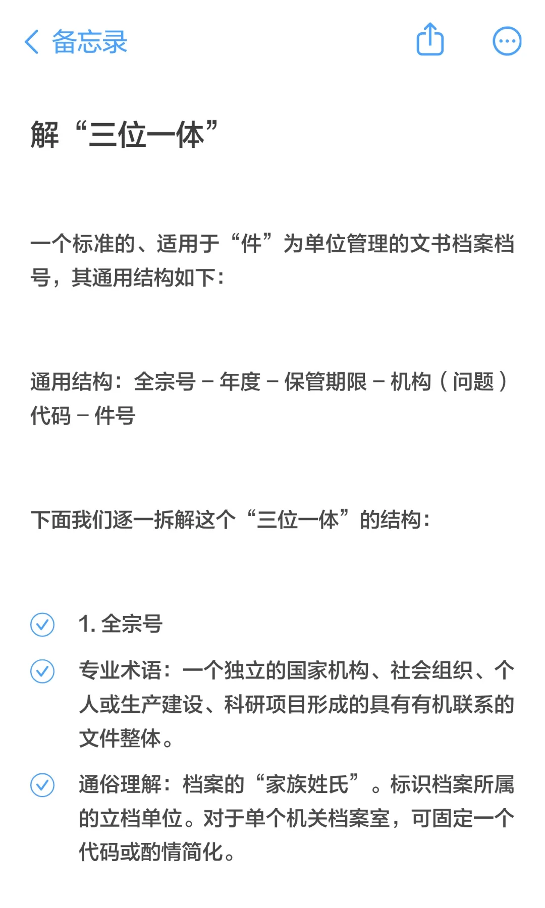 文书档案档号编制指南：构建文件的秩序之美