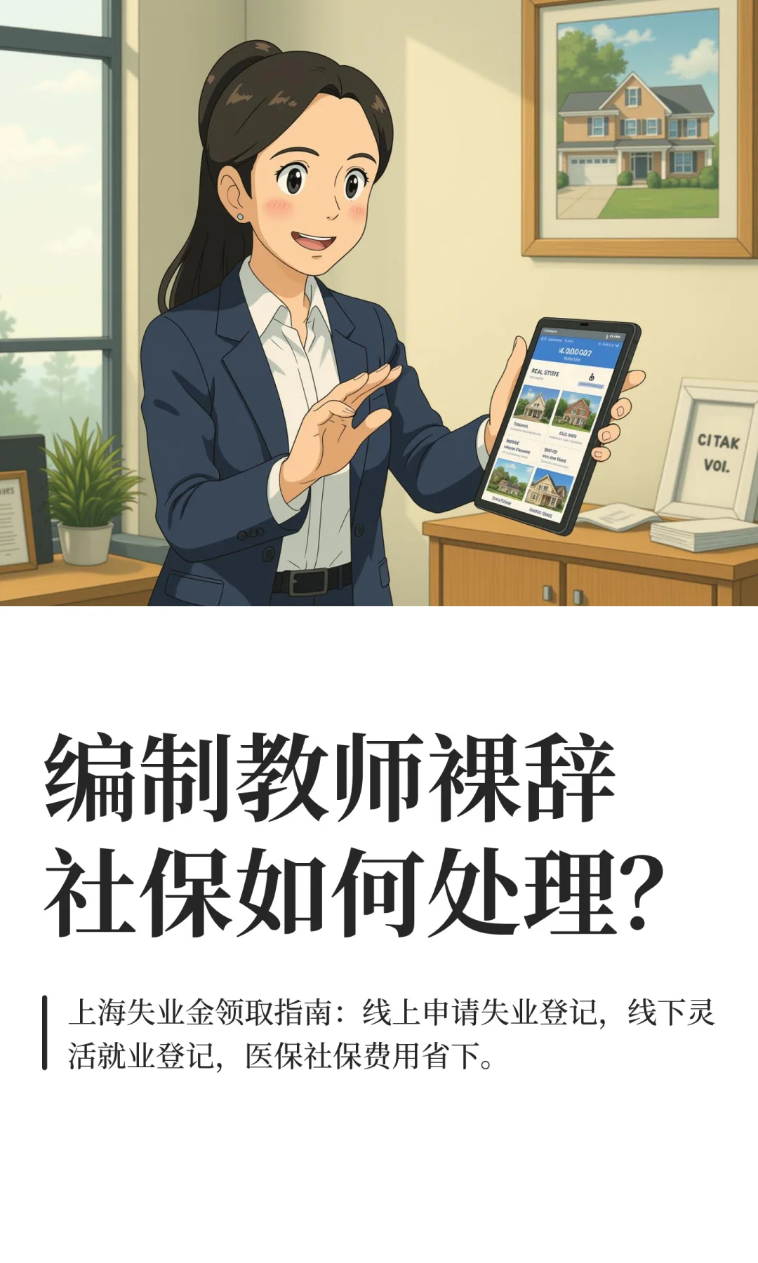 编制教师裸辞社保如何处理？