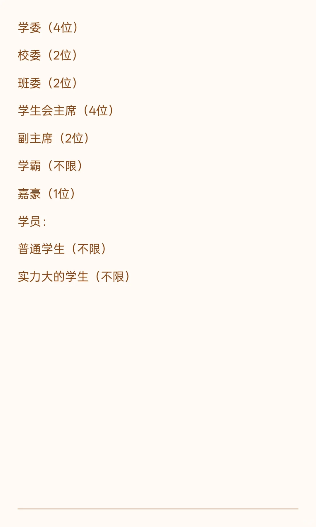 建学校了