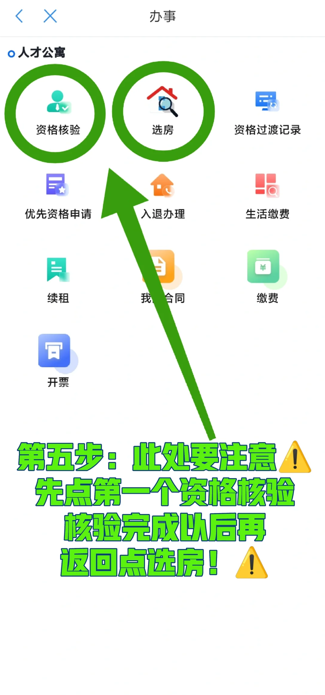 郑州人才公寓租房教程