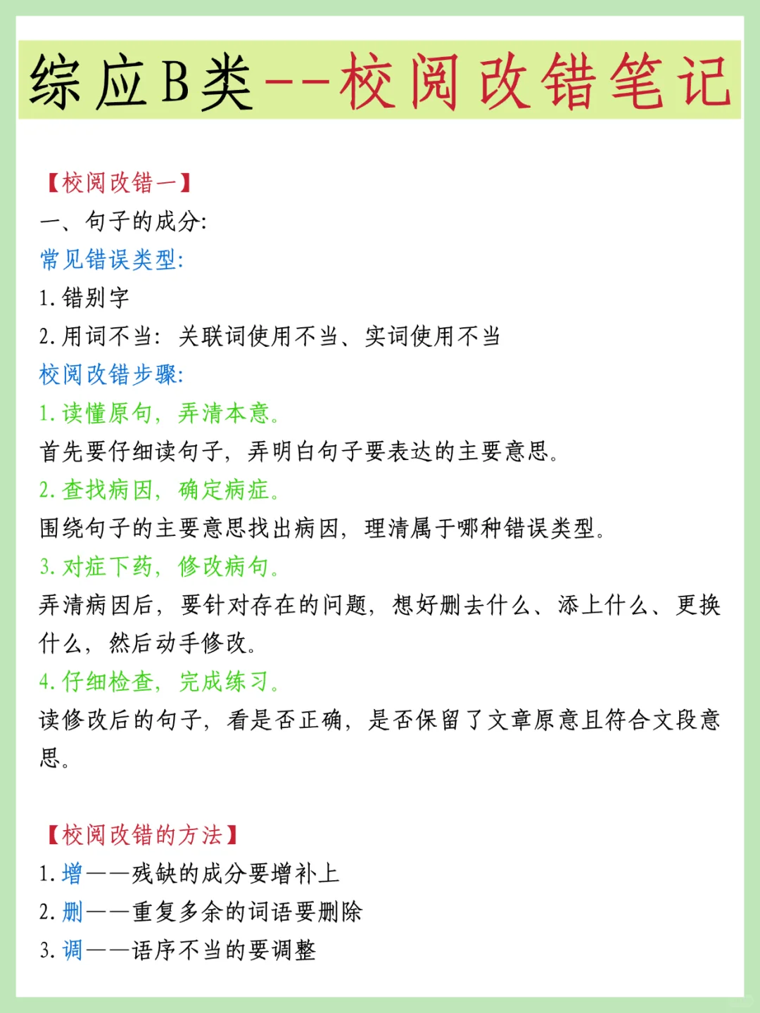 提醒一下，事业编综应B类觉得来不及的人