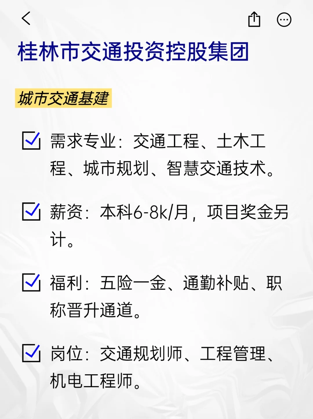 💫冷门但意外好进的央国企——桂林