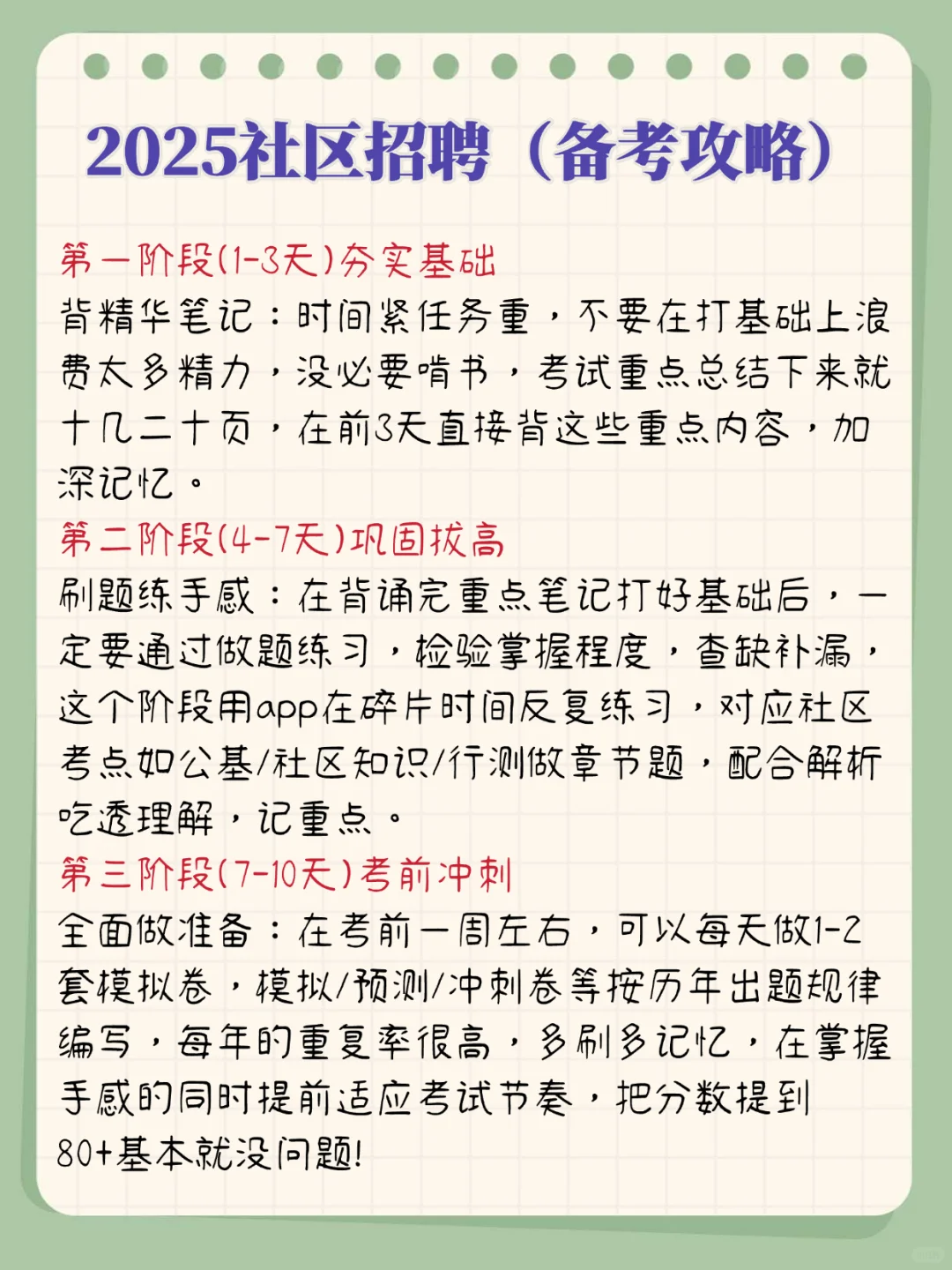 10月19社区招聘进度仍为0的，可以直接抄我