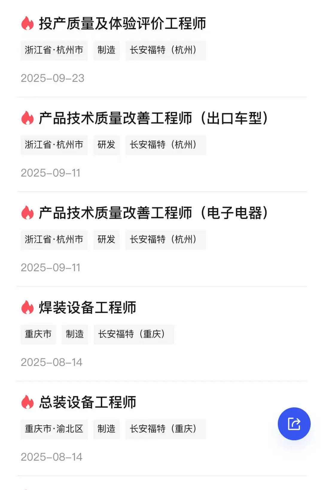 福特中国开始招聘啦！