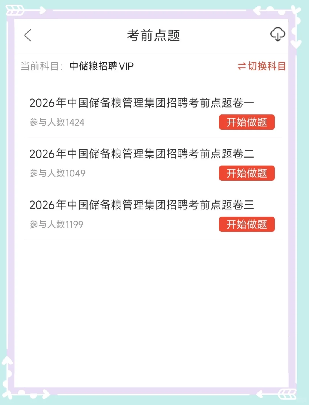 26中储粮秋招，进度为0的，直接抄我的就行了