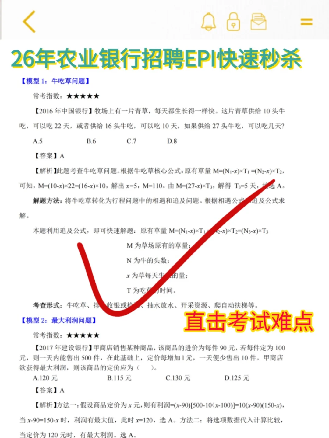 别裸考，26农业银行一晚上足矣（及格版）