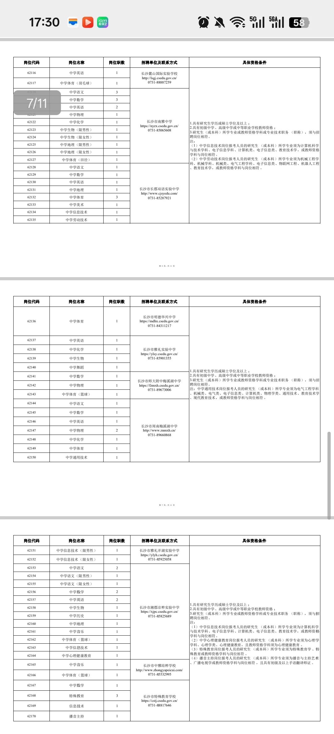 全有编！长沙市直招662人！岗位文件下方取