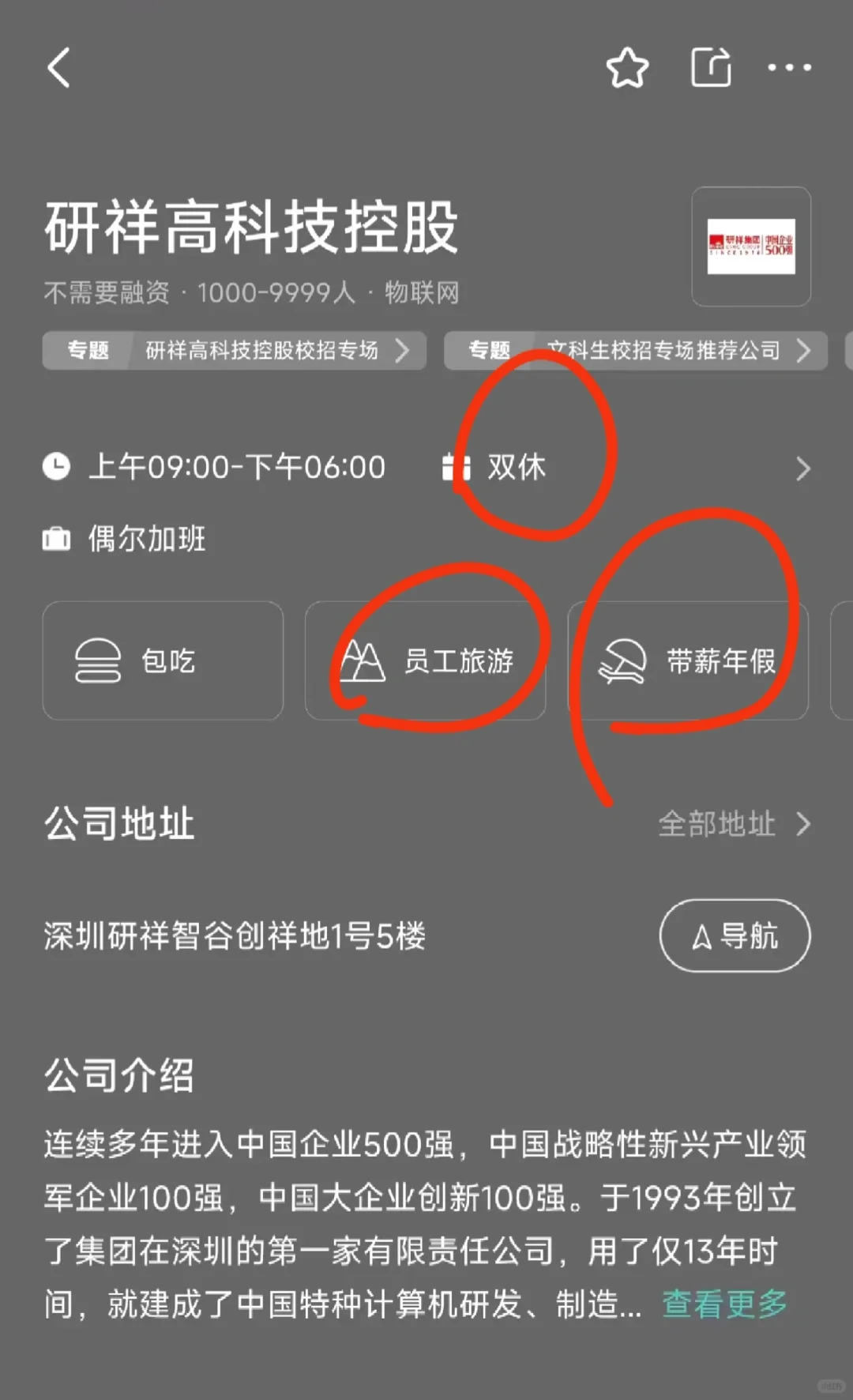 筛选深圳双休的公司 坐标光明区