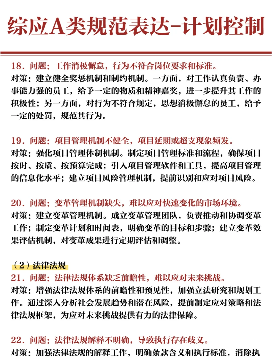 25事业编🔥综应A类规范表达-计划控制