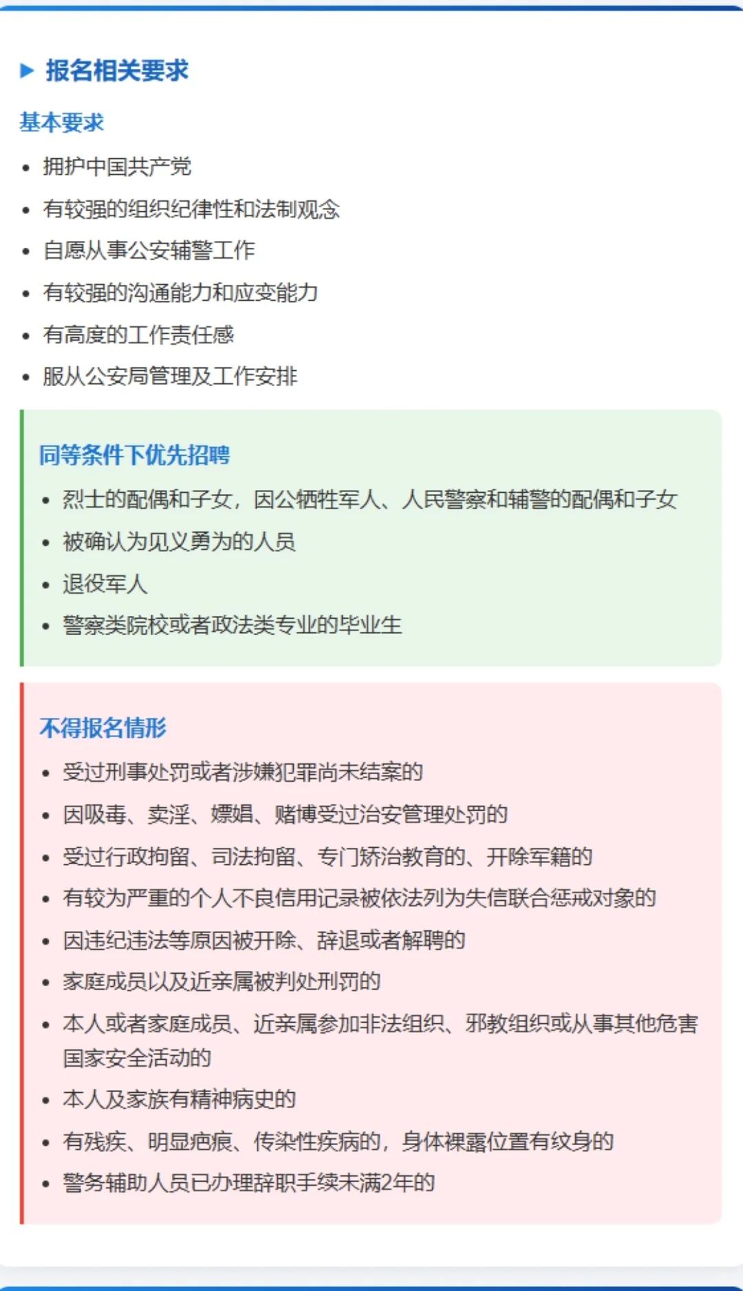 南平市公安局建阳分局招聘警务辅助人员