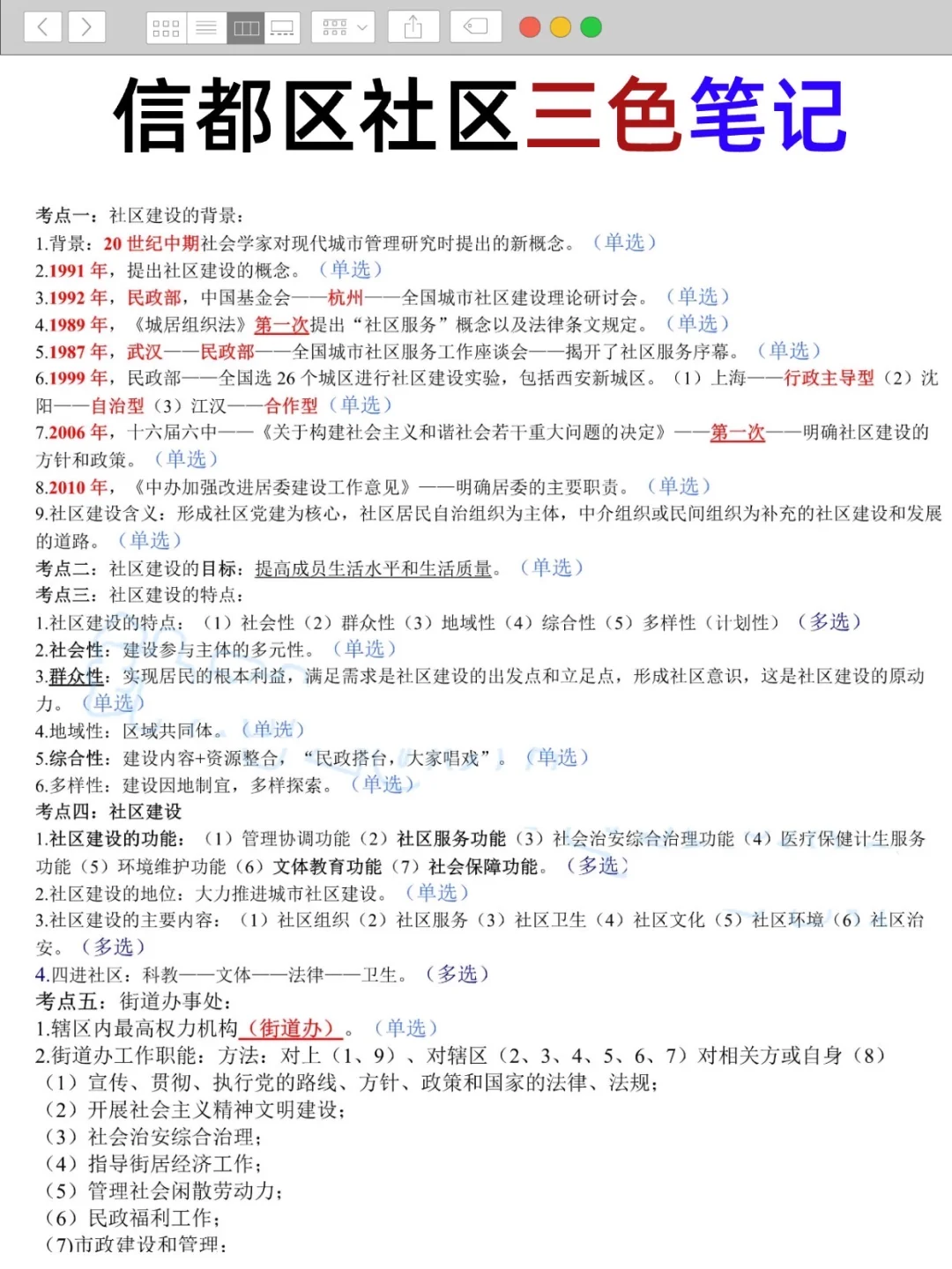 需提前准备🔥信都区社区工作者招聘备考已放