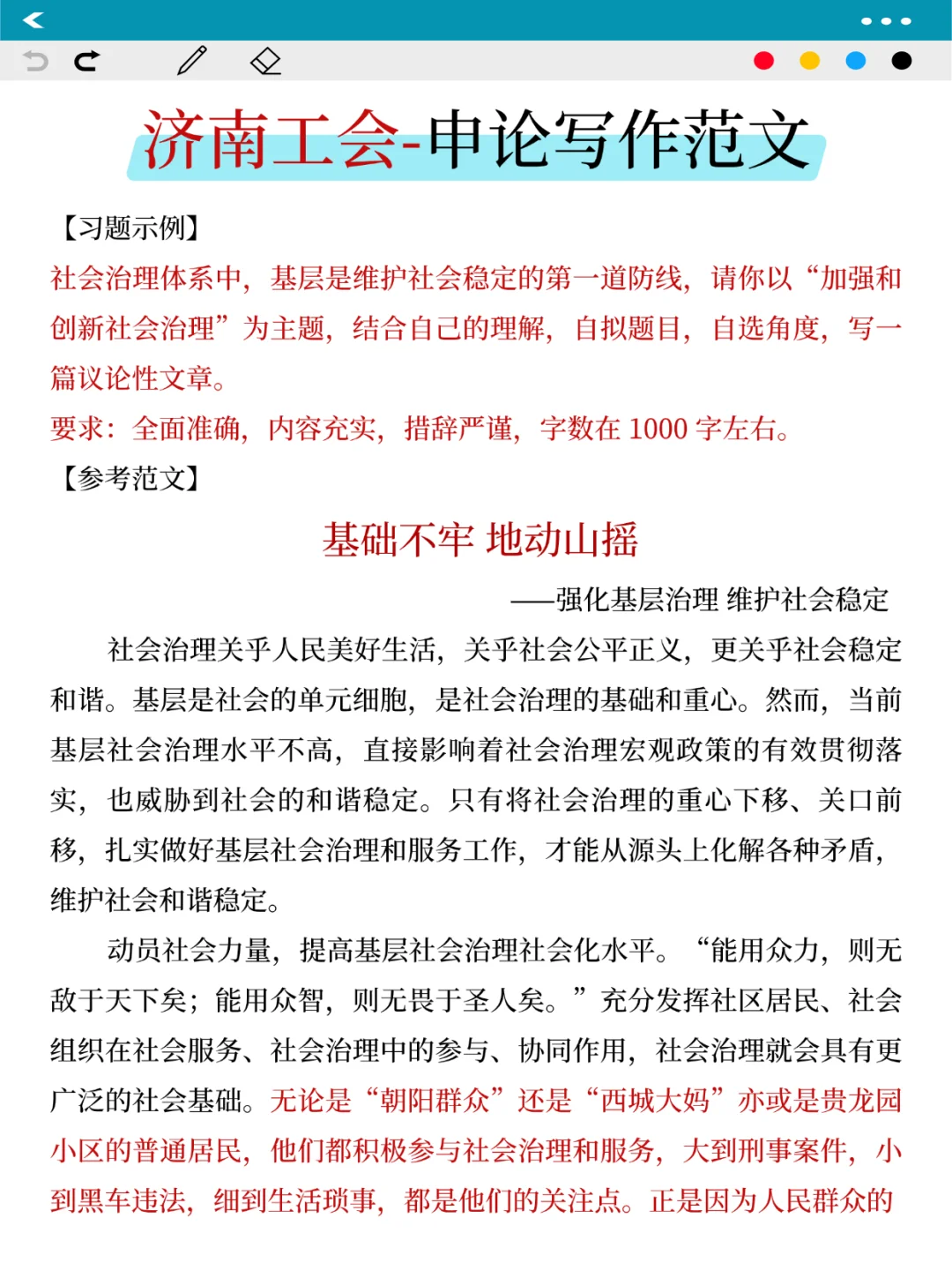 25 济南工会工作者，市情市况我压这些