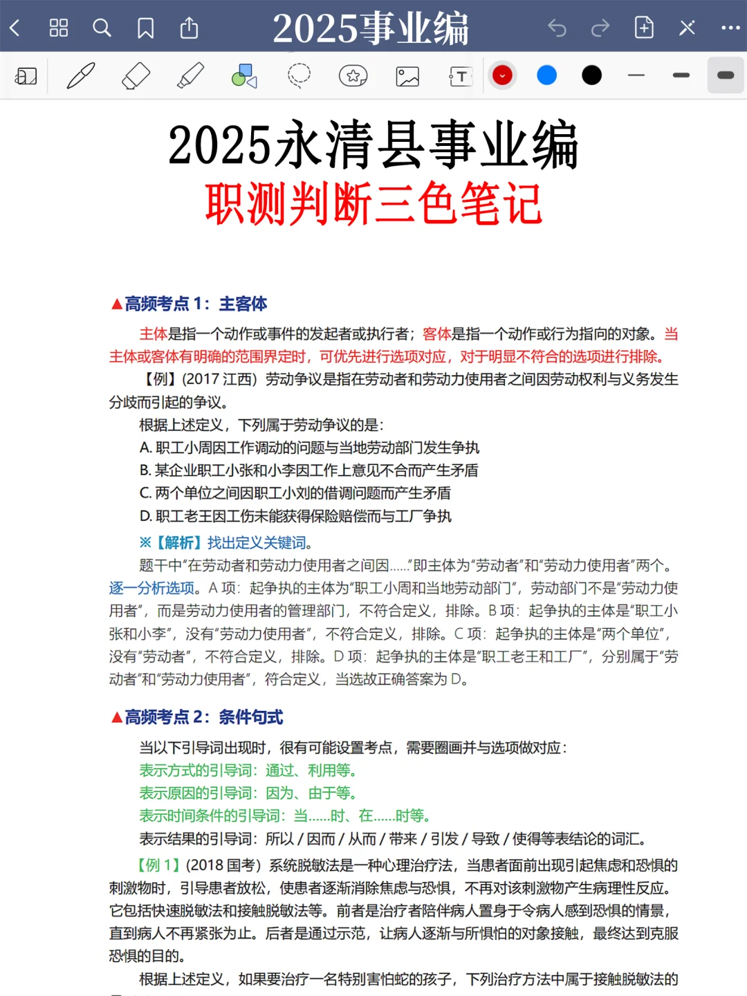 10.12永清县事业编，今年是蕞简单的一年