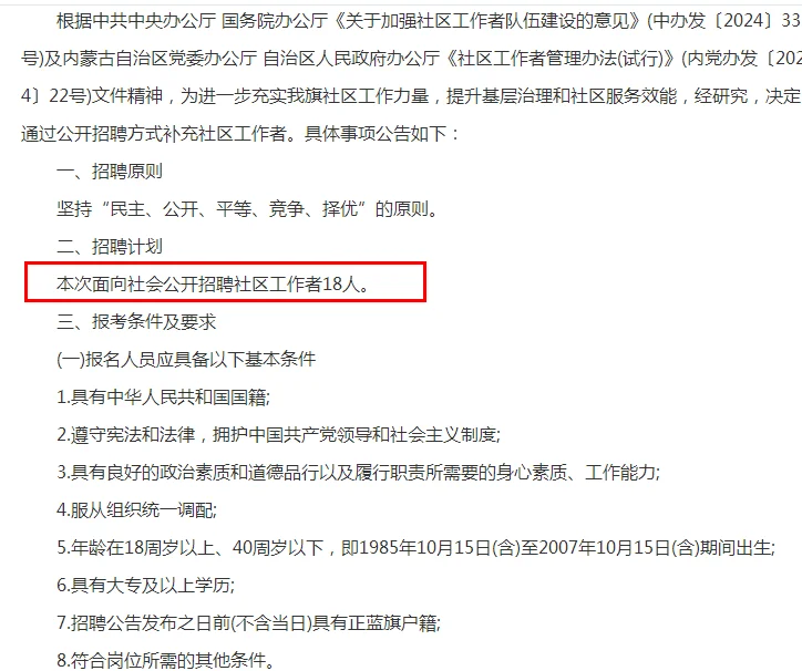 2025锡林郭勒正蓝旗招聘18名社区工作者公告