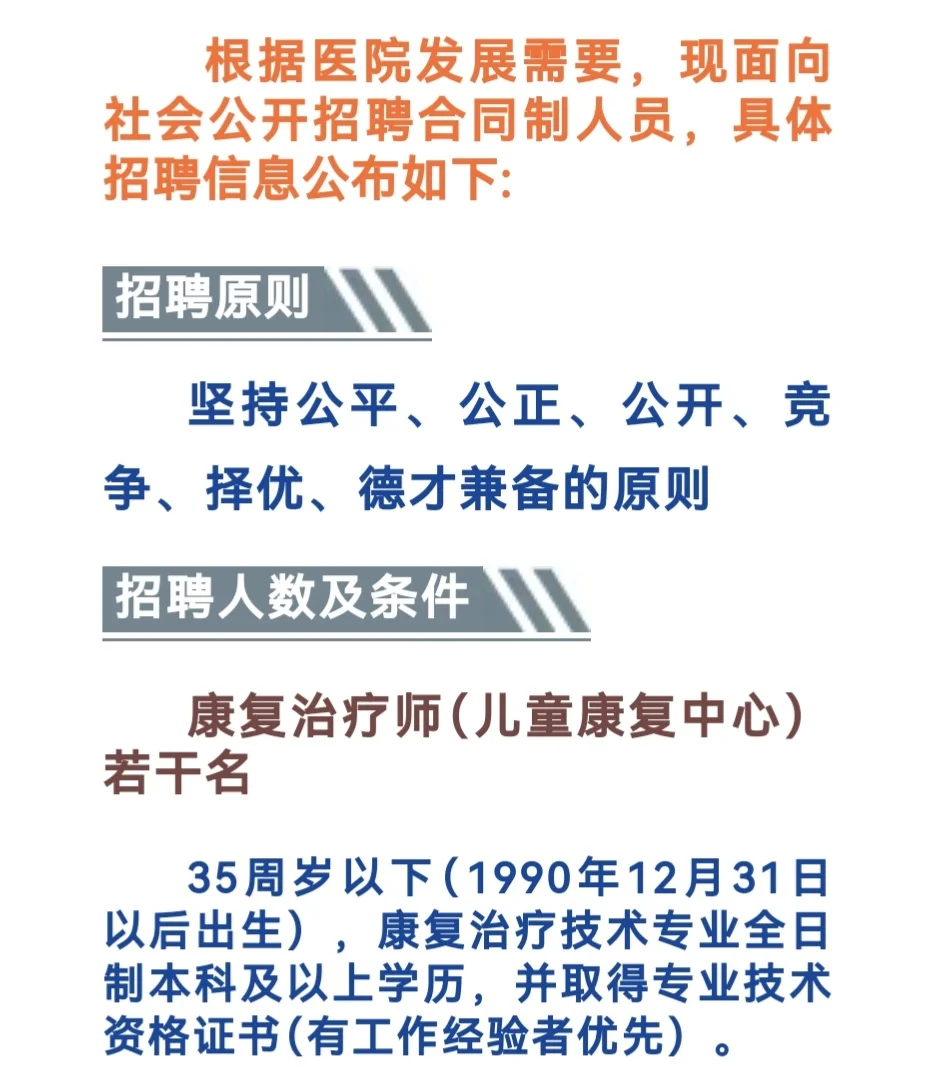 辽宁省营口市中医院招聘康复治疗师若干名