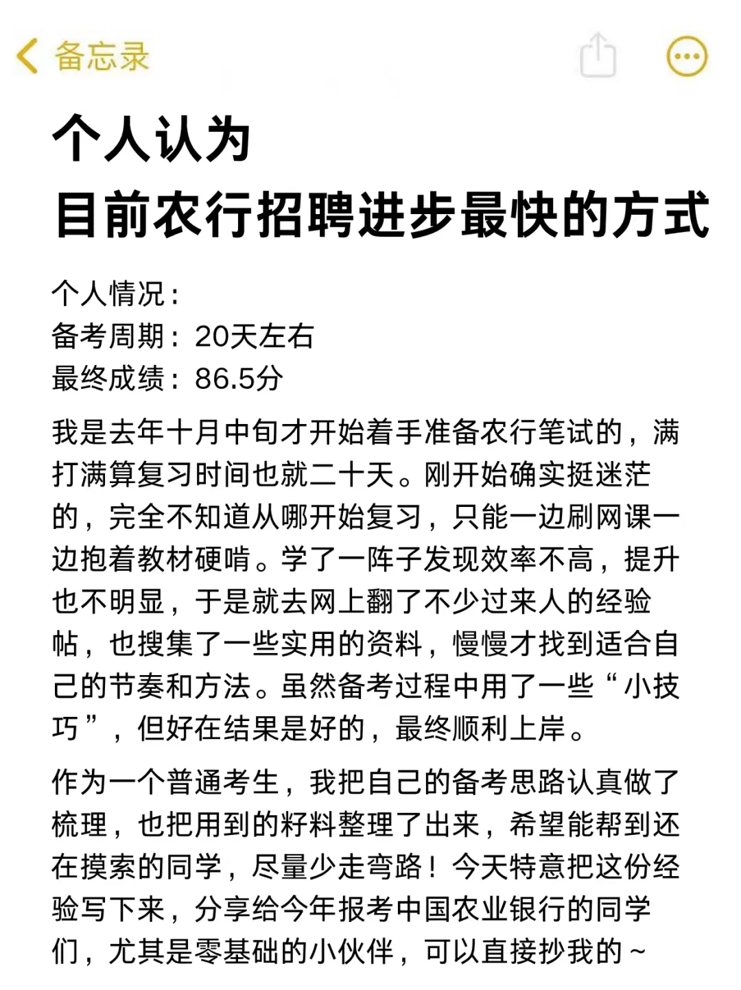 农行招聘保大争小，（一次进面版）