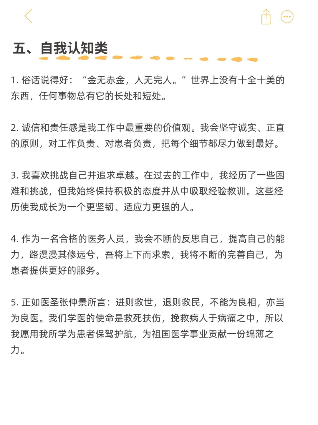 一定要背的医疗面试万能金句