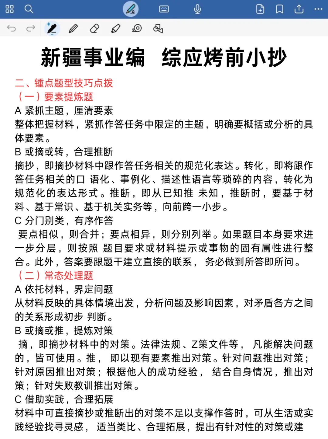 新疆事业编时政去年压中啦，不知道今年咋样