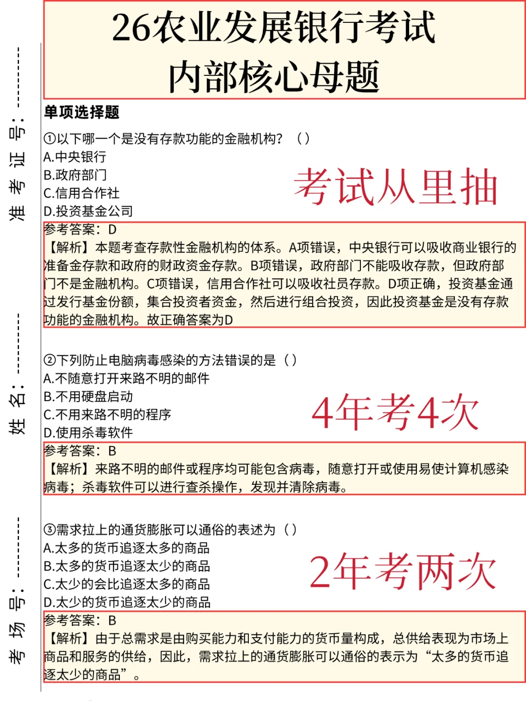 农业发展银行考试，觉得来不及的可以看看我