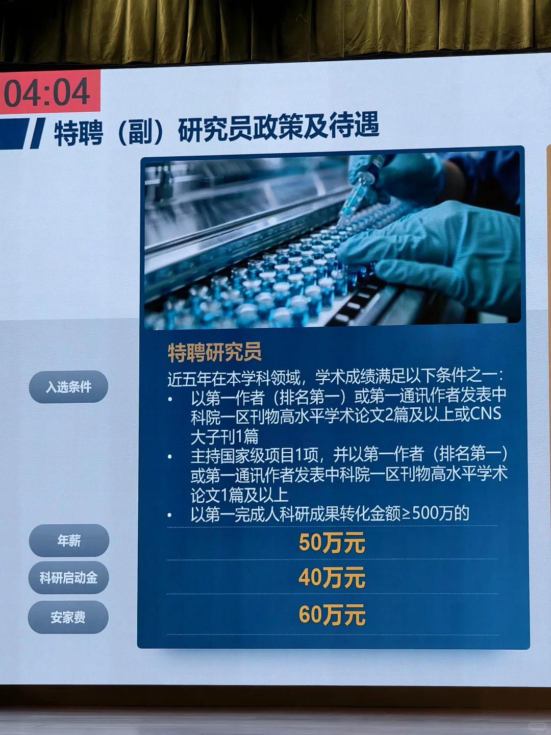 能发顶刊的，搞一个特聘副研究员也不错呀