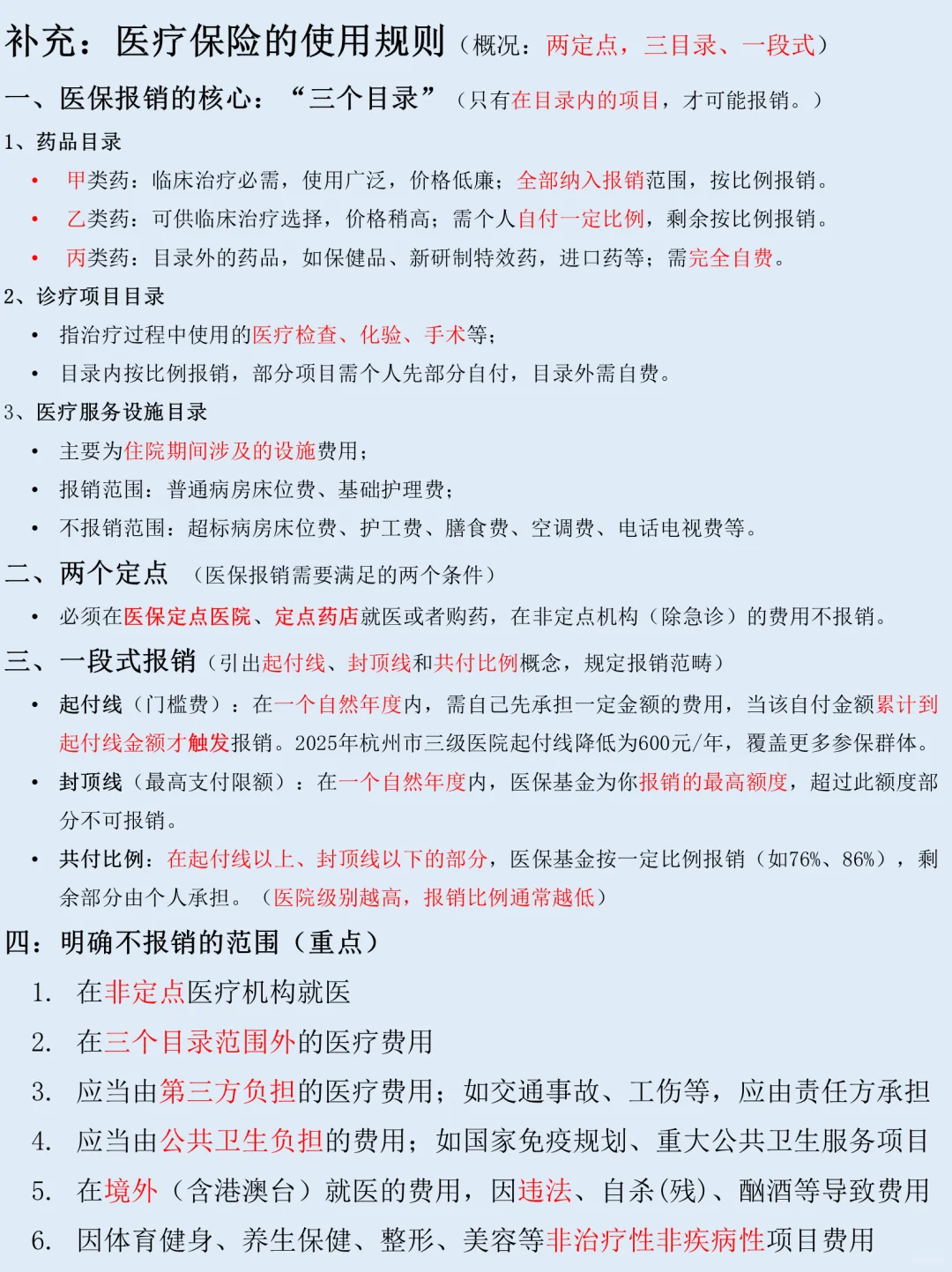 应届生必修网课之什么是社保！秒懂五险一金