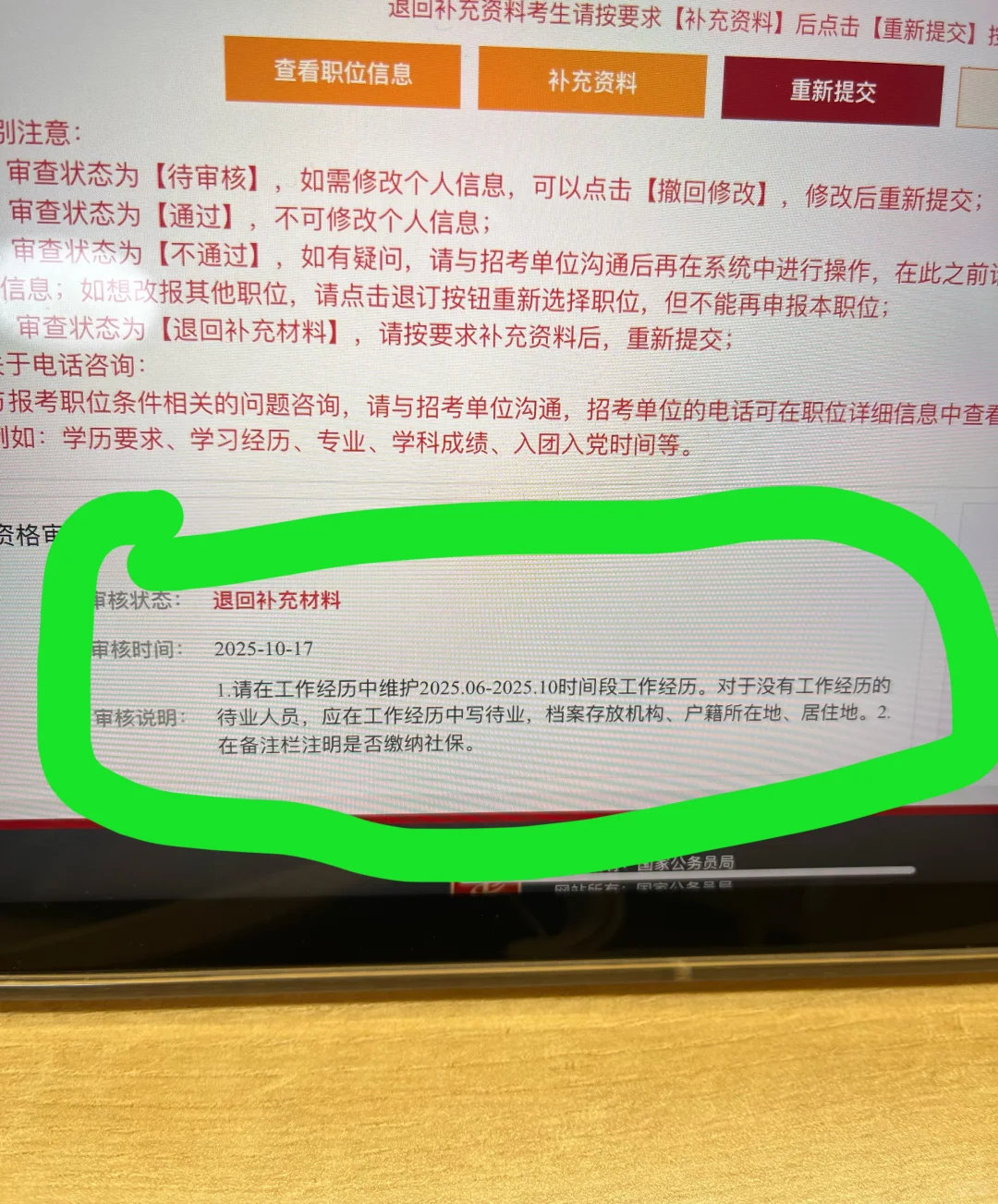 谁能救我啊 退回来第五遍了 一直说这个事