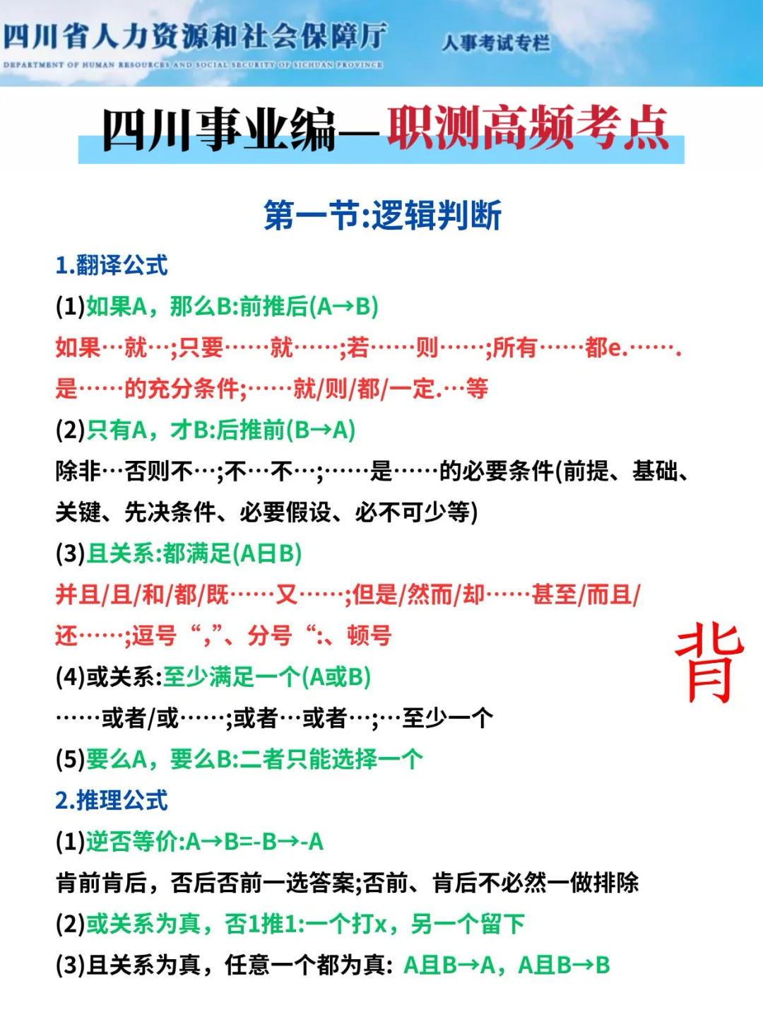 11.16四川事业编反正就这24页，5天背完85芬