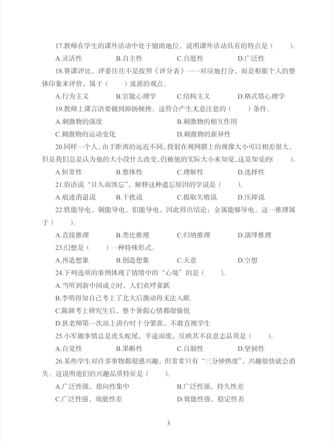 2024年惠州市惠城区教师招聘真题（含解析）