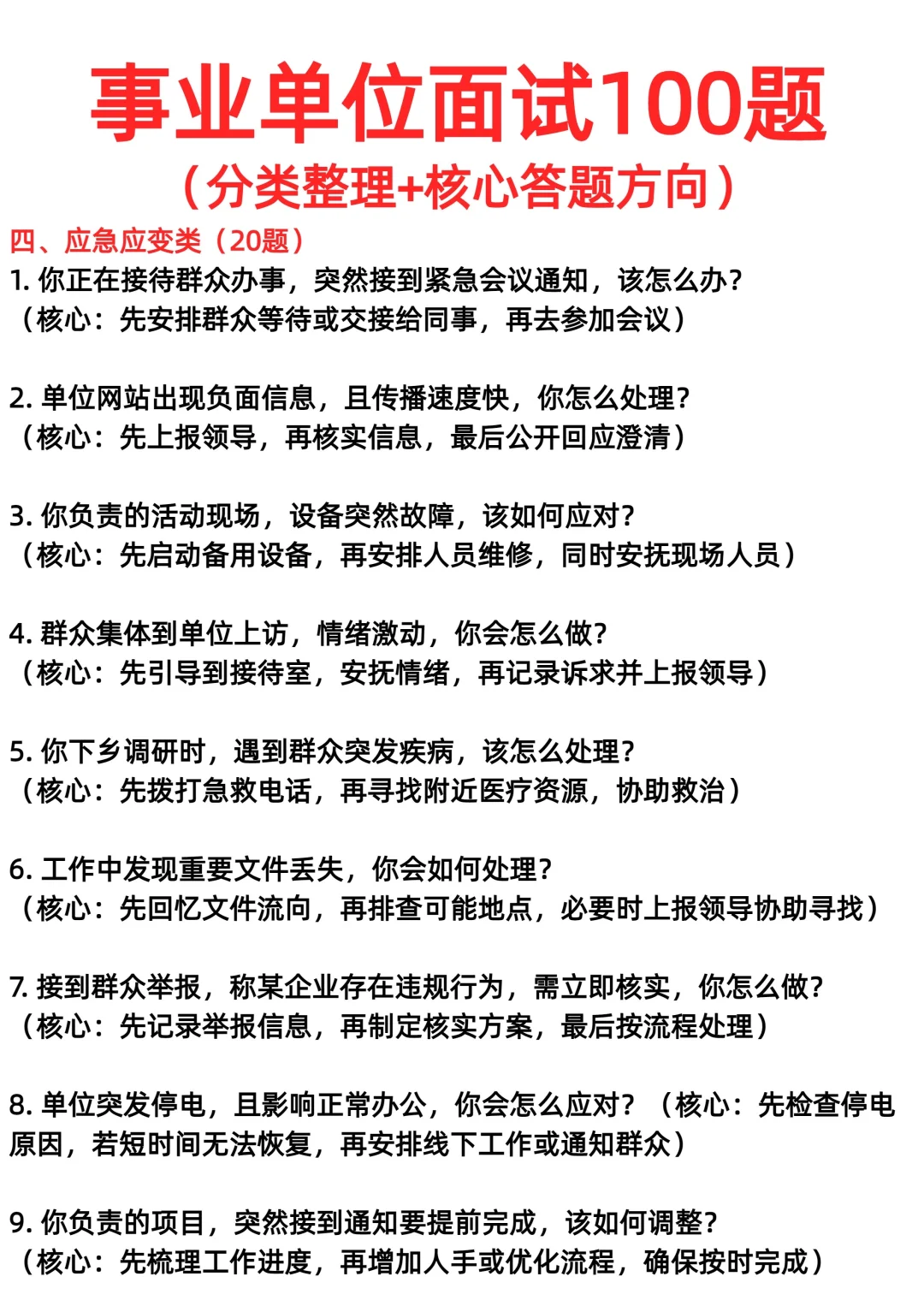 事业单位面试100题