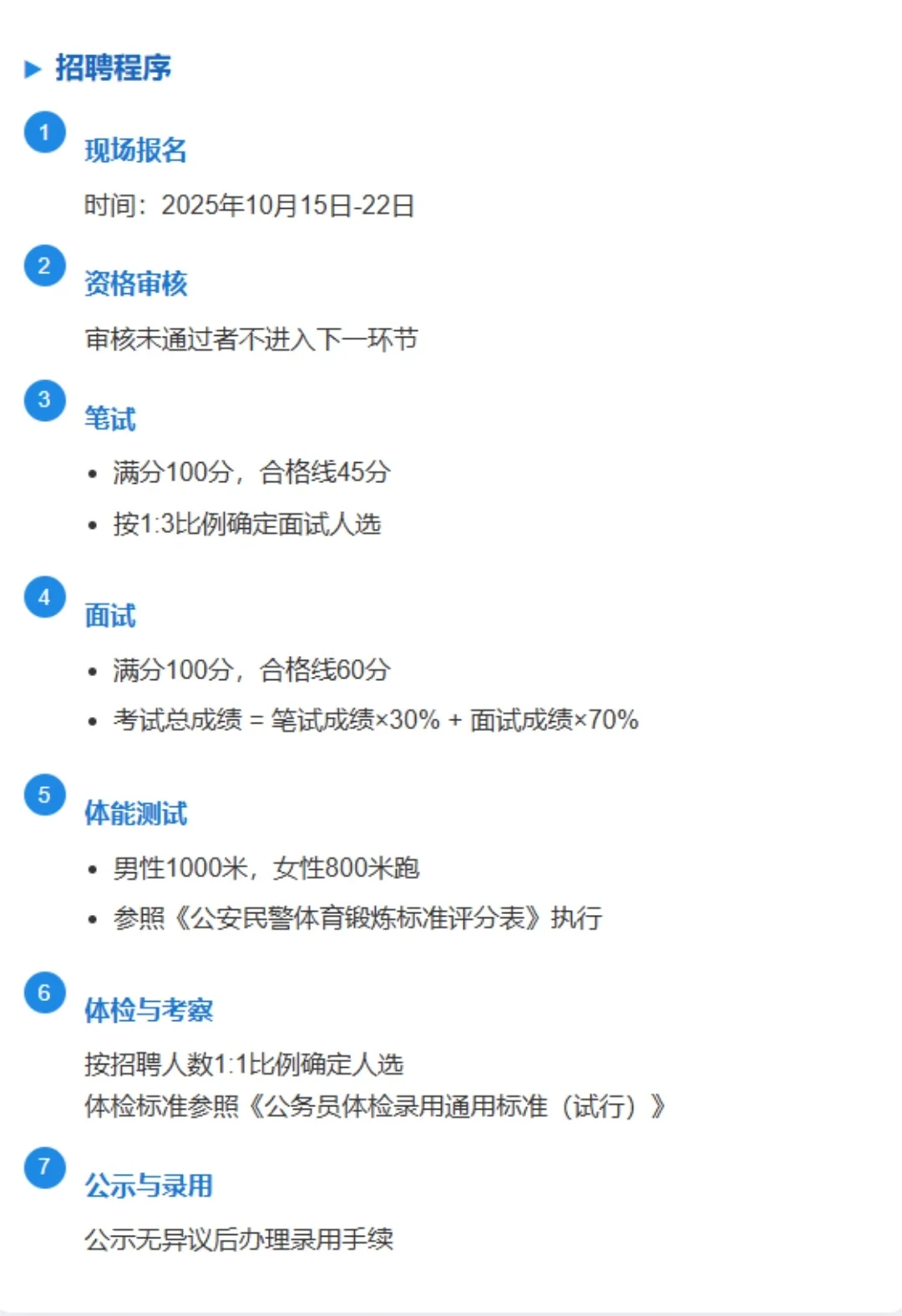 南平市公安局建阳分局招聘警务辅助人员