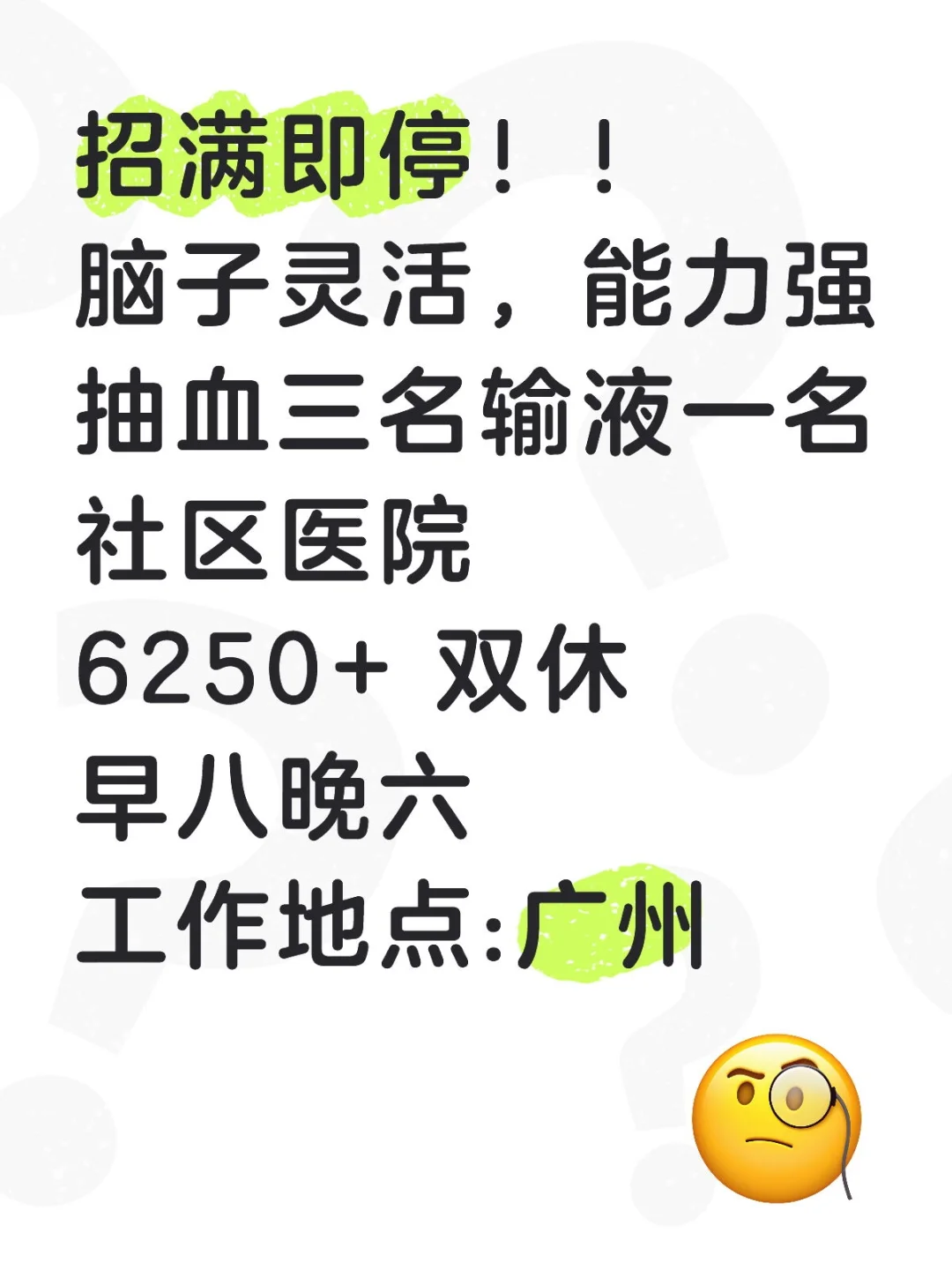 广东省社区医院招采血护士
