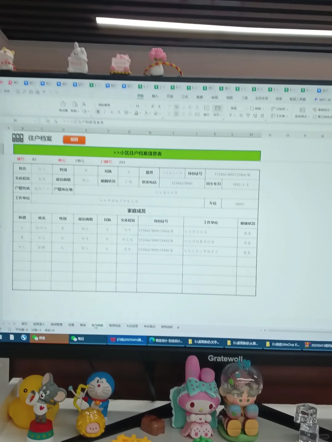 居民信息管理简直不要太简单！