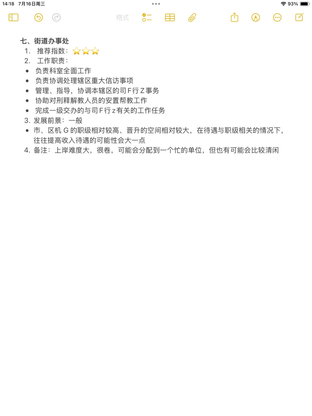 园林专业想进体制内千万不要把路走窄了！