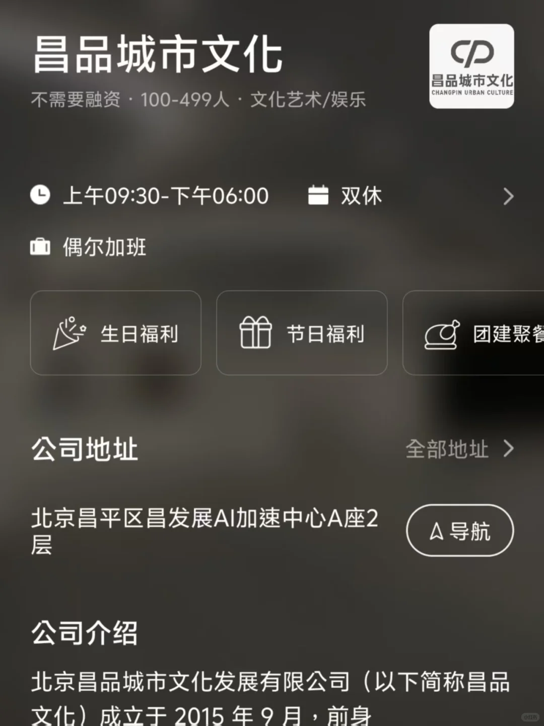 筛选北京昌平区小而美双休公司