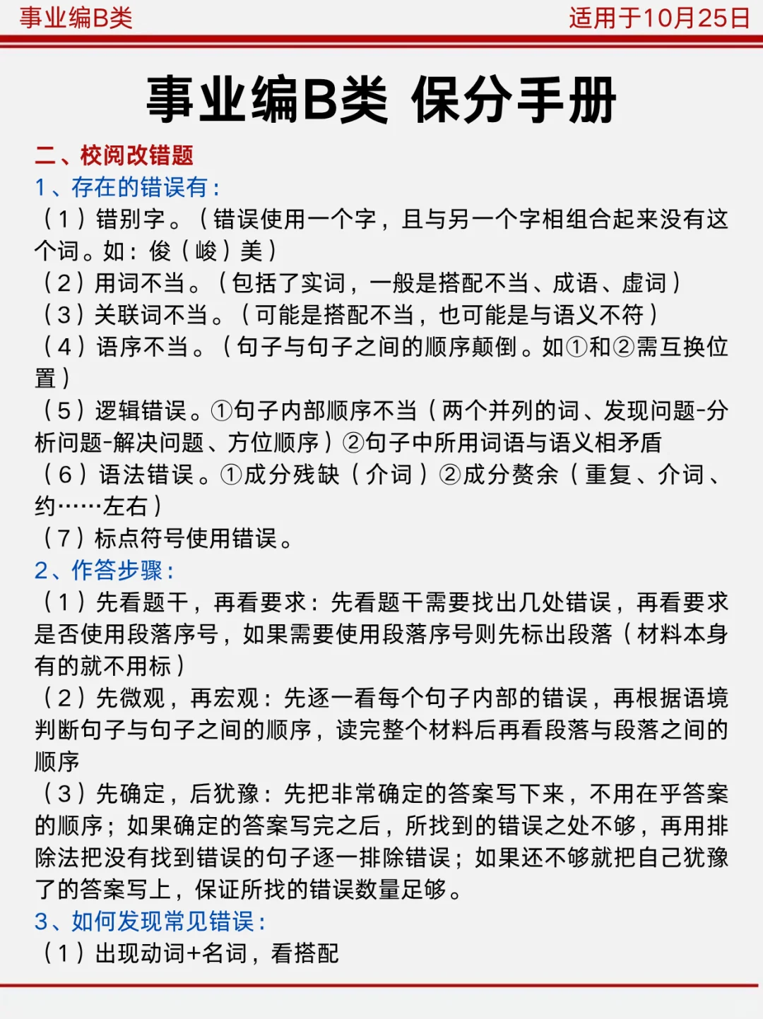 综应B类，有点恶心，但3h背完115分