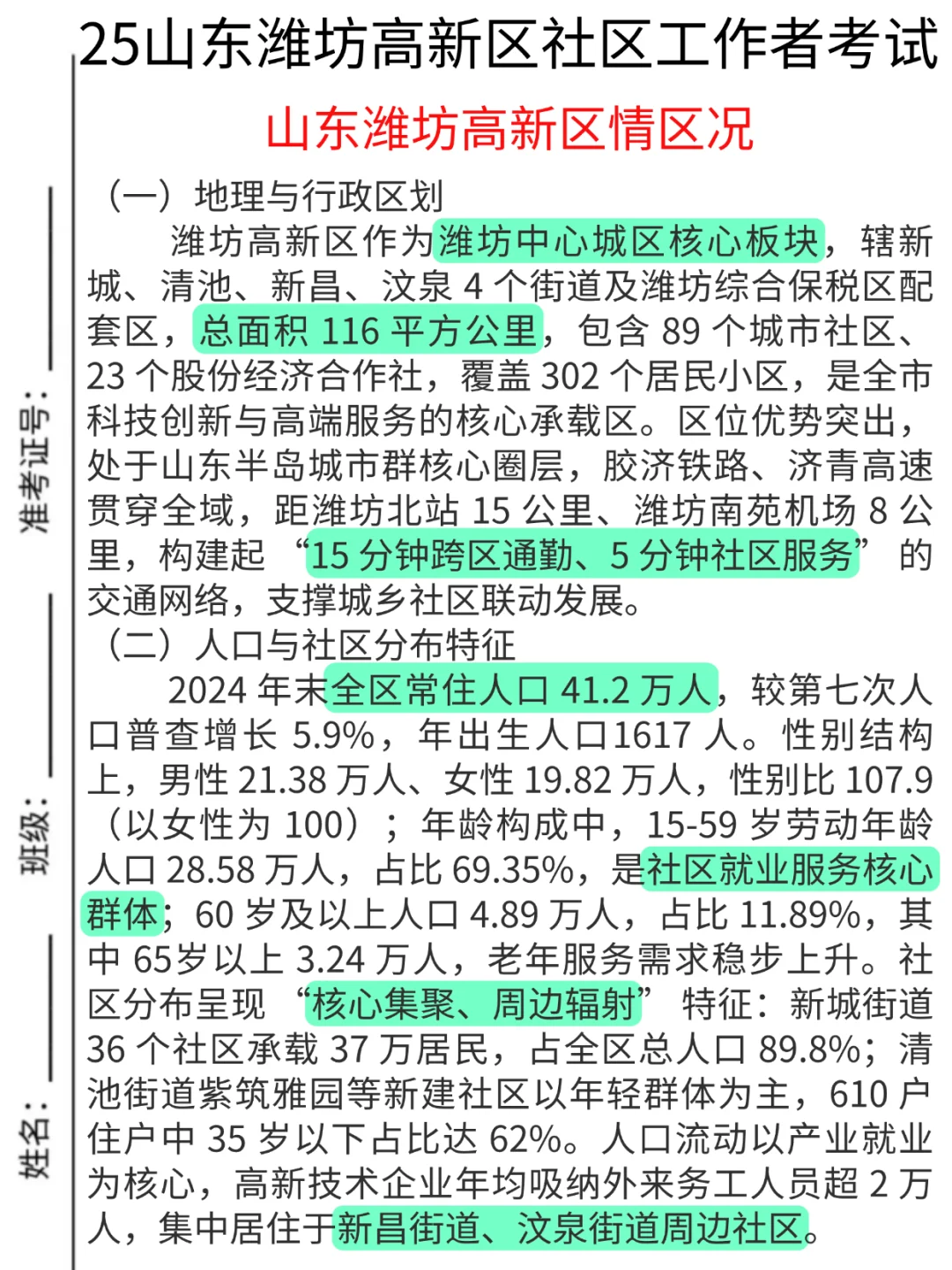 2025潍坊高新区社区工作者招聘考试资料分享